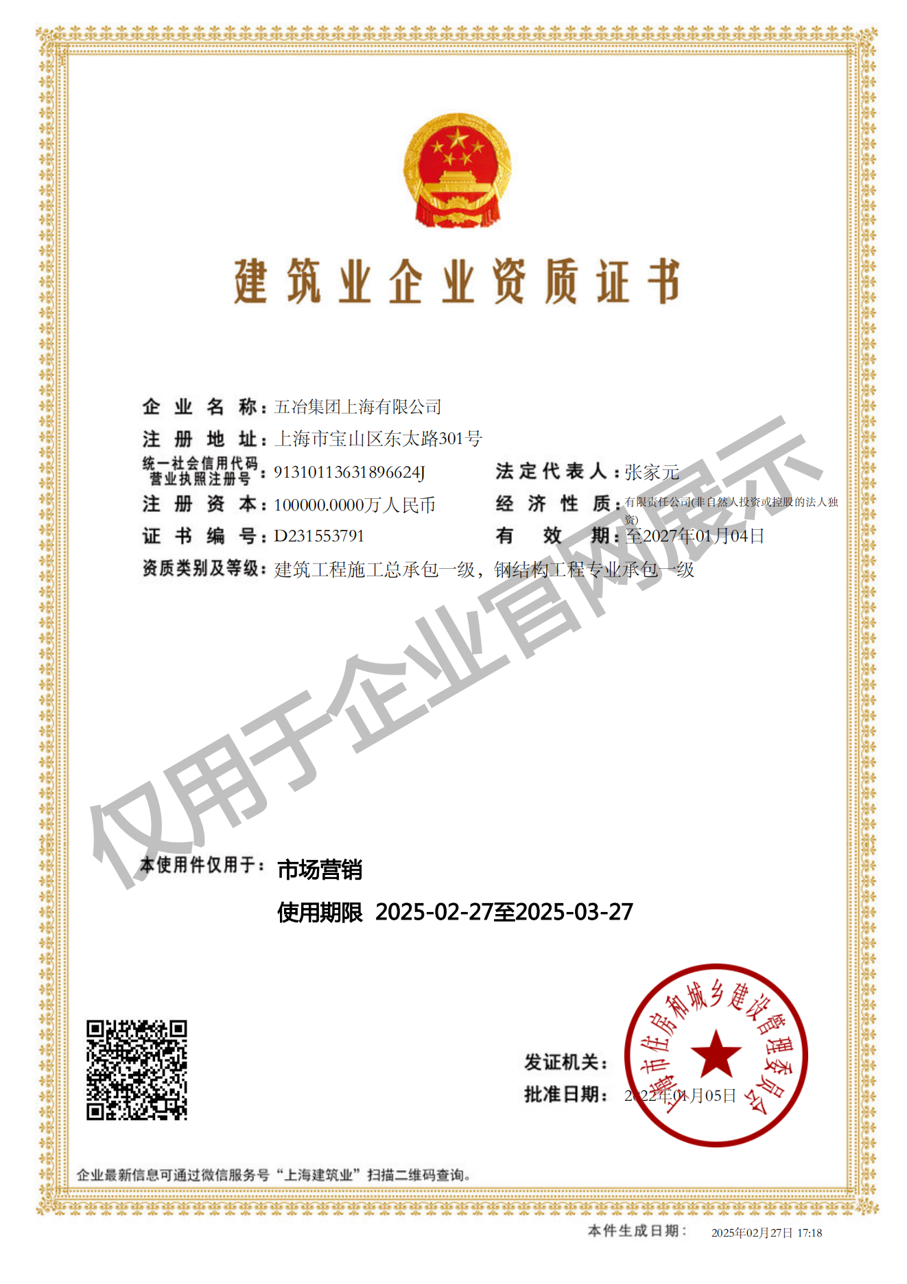 球友会建筑业企业资质证书-20220105160026087